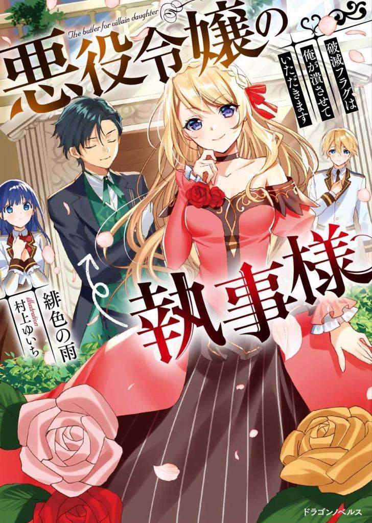 Akuyaku Reijou no Shitsuji-sama Hametsu Flag wa Ore ga Tsubusasete itadakimasu Chapter 9 3