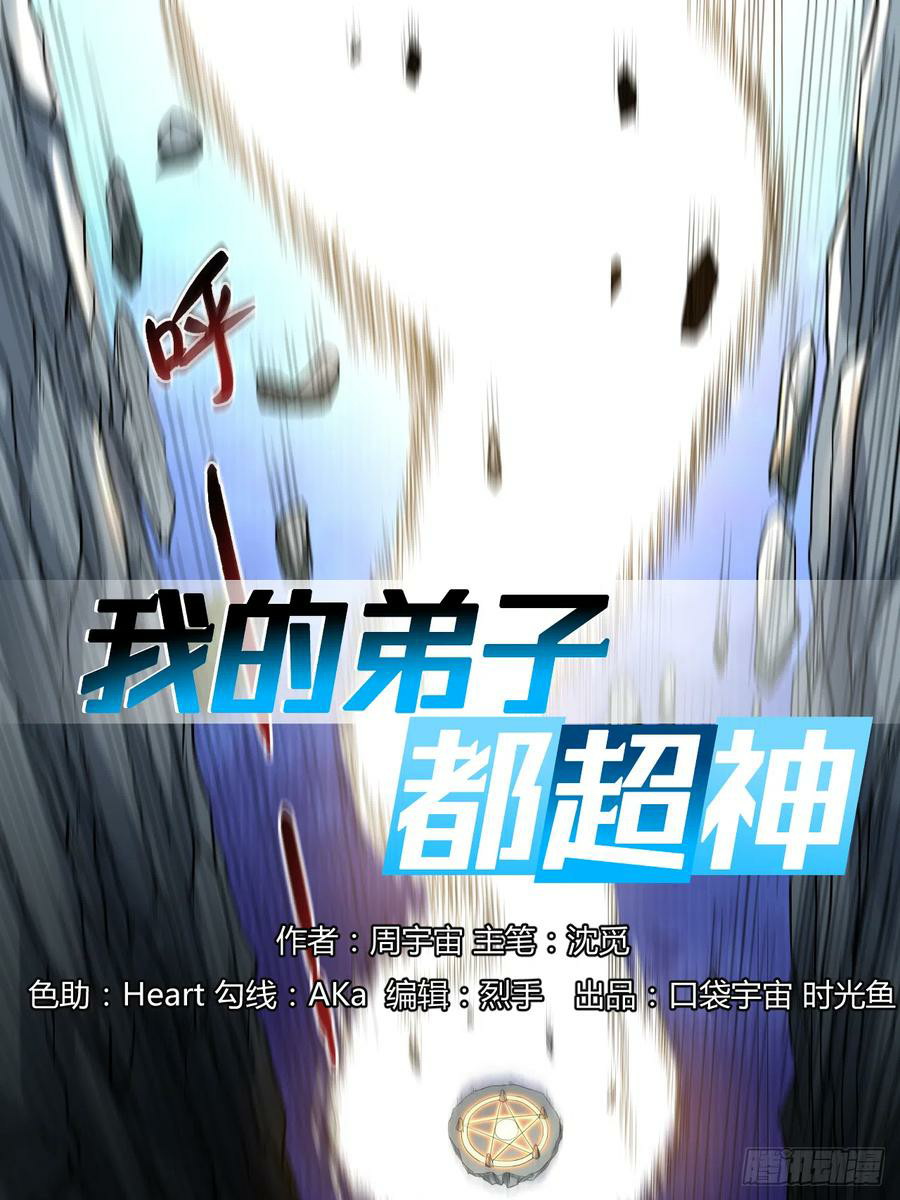 Baca My Disciples Are All Immortals Chapter 18 Gambar 2