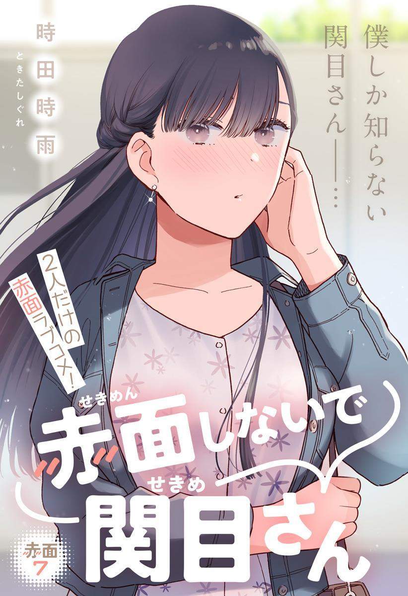 Baca Komik Sekimen Shinaide Sekime-san (Serialization) Chapter 7 Gambar 1