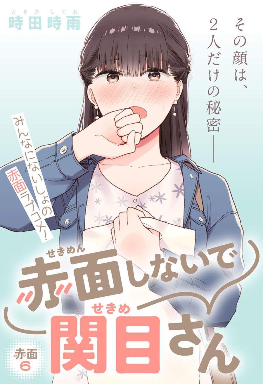 Baca Manga Sekimen Shinaide Sekime-san (Serialization) Chapter 6 Gambar 2