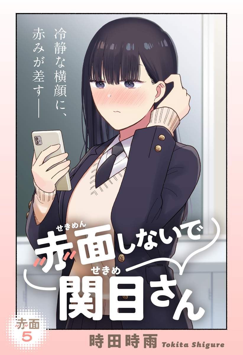Baca Sekimen Shinaide Sekime-san (Serialization) Chapter 5 Gambar 2