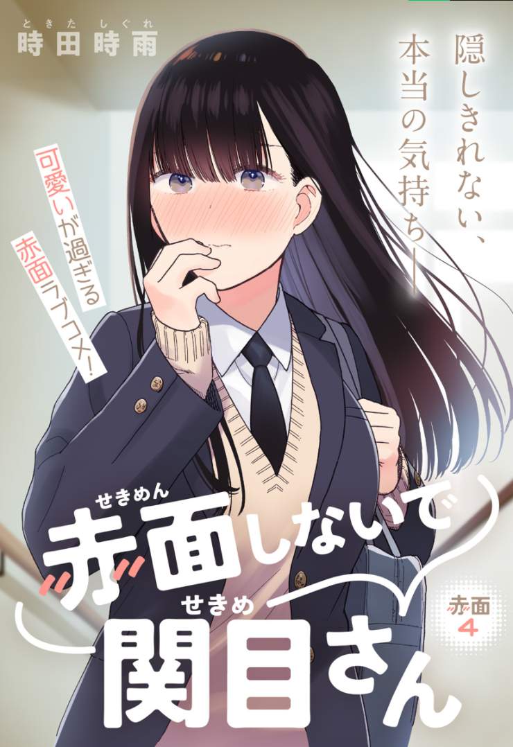 Baca Manga Sekimen Shinaide Sekime-san (Serialization) Chapter 4 Gambar 2