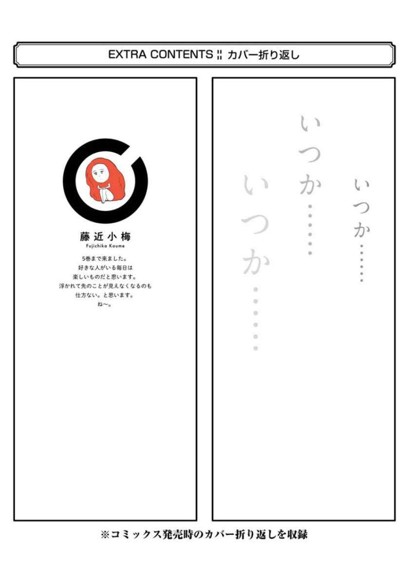 Sukinako ga Megane wo Wasureta Chapter 57.5 Gambar 12