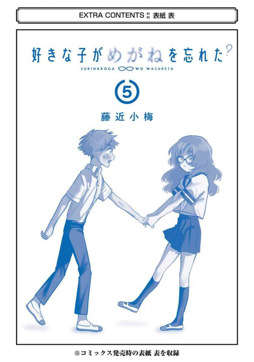 Sukinako ga Megane wo Wasureta Chapter 57.5 Gambar 13