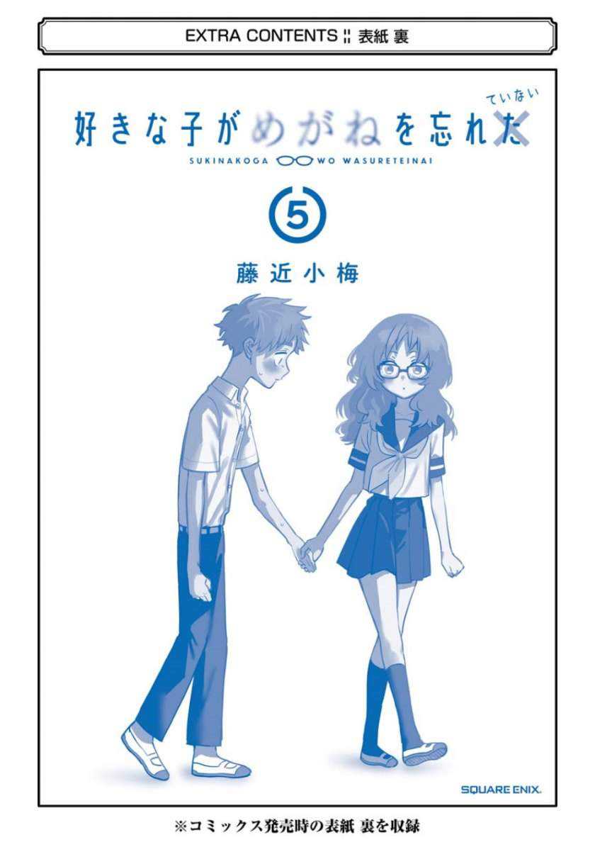 Sukinako ga Megane wo Wasureta Chapter 57.5 Gambar 14