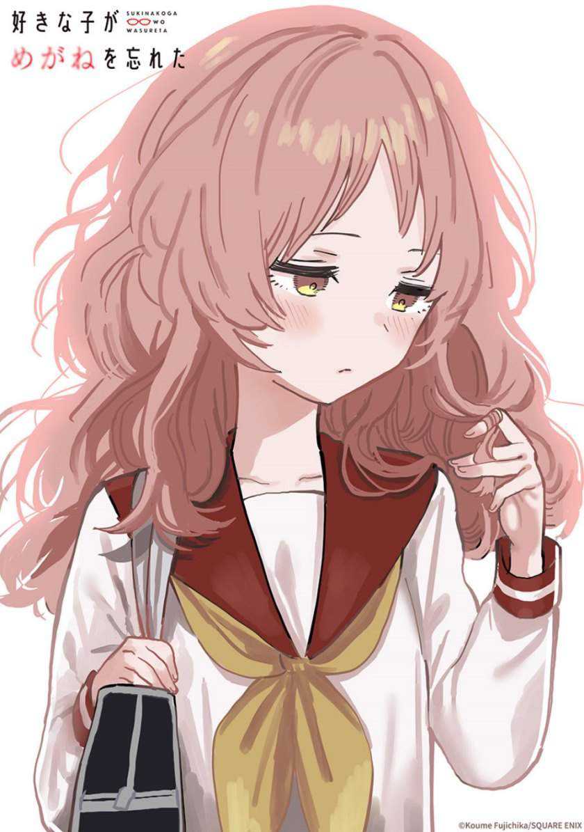 Sukinako ga Megane wo Wasureta Chapter 57.5 Gambar 16