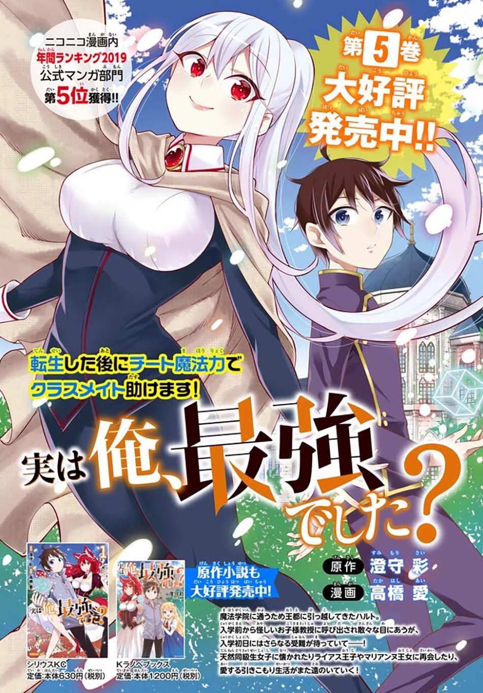 Jitsu wa Ore, Saikyou deshita? Chapter 36 Gambar 33