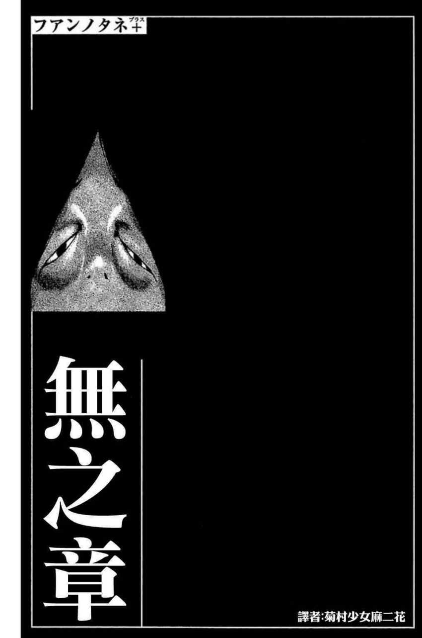 Baca Komik Fuan no Tane Plus Chapter 46 Gambar 1