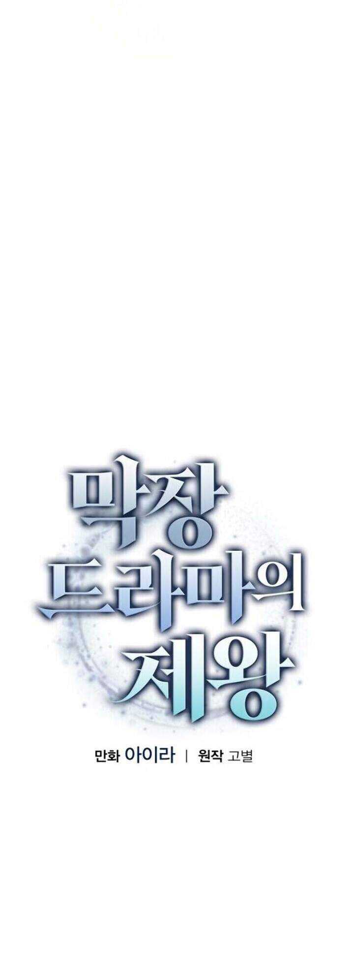 King Of Drama Chapter 09 Gambar 9