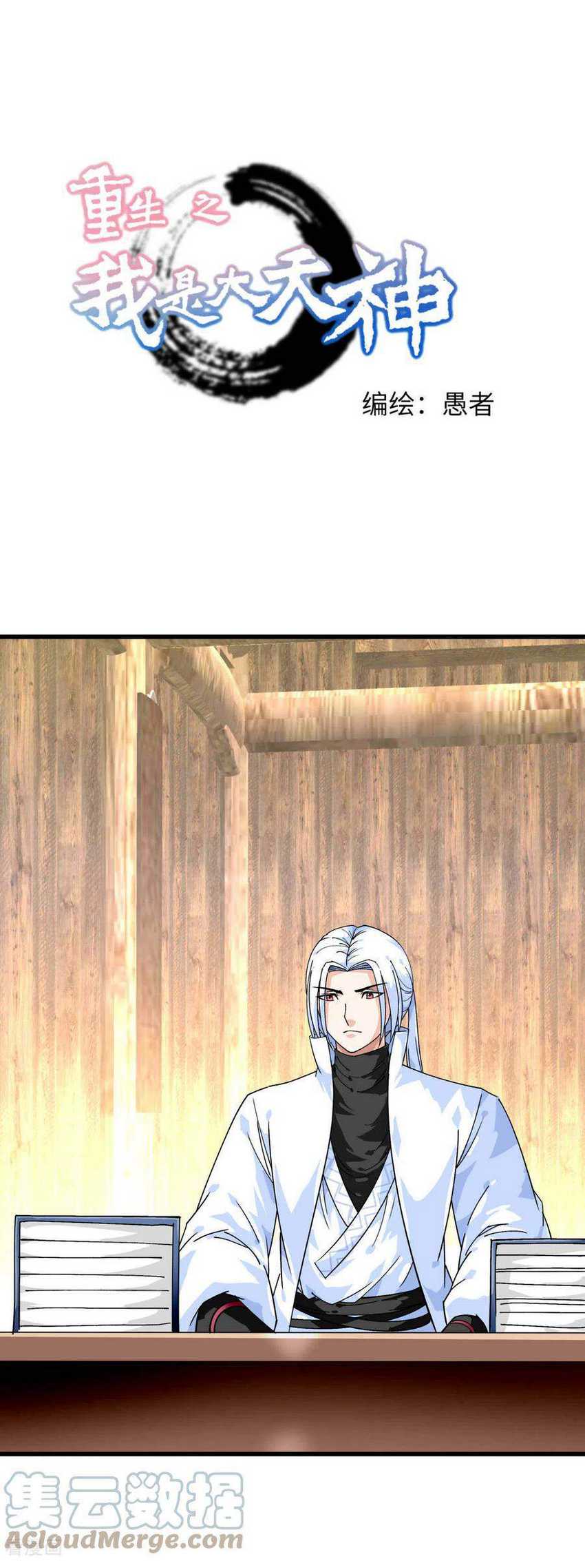 Baca Rebirth I Am The Great God Chapter 115 Gambar 2