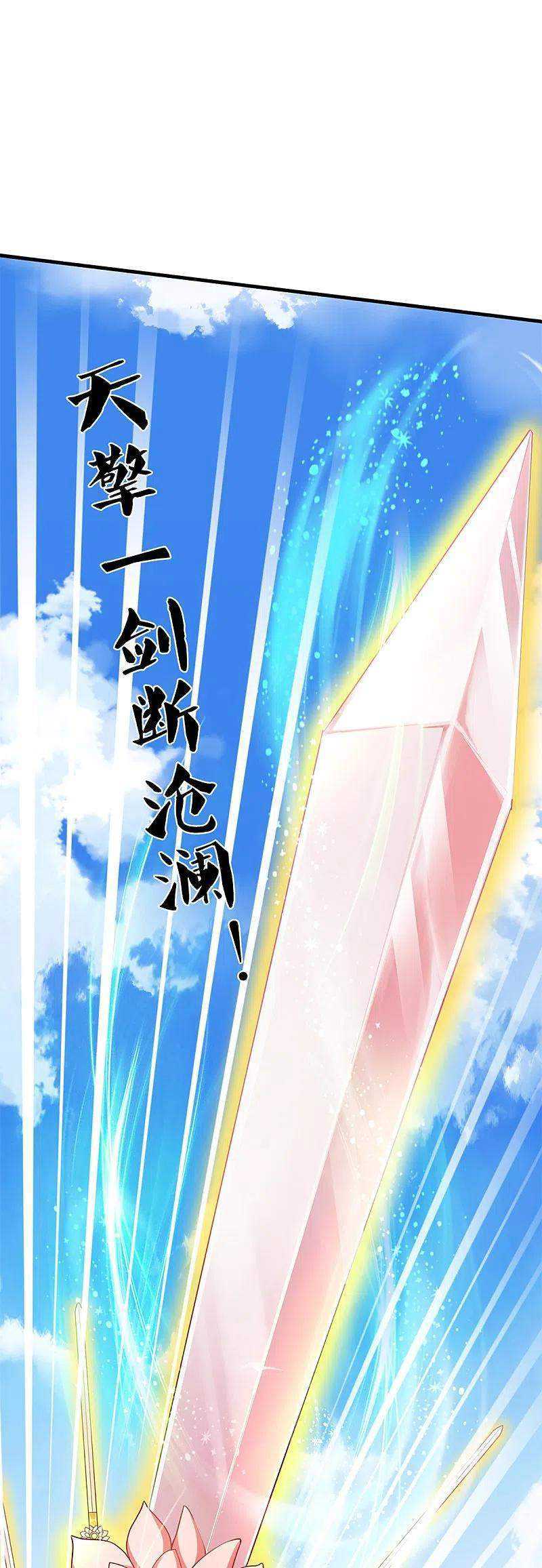 Immortal Daddy Xianzun Chapter 245 Gambar 13