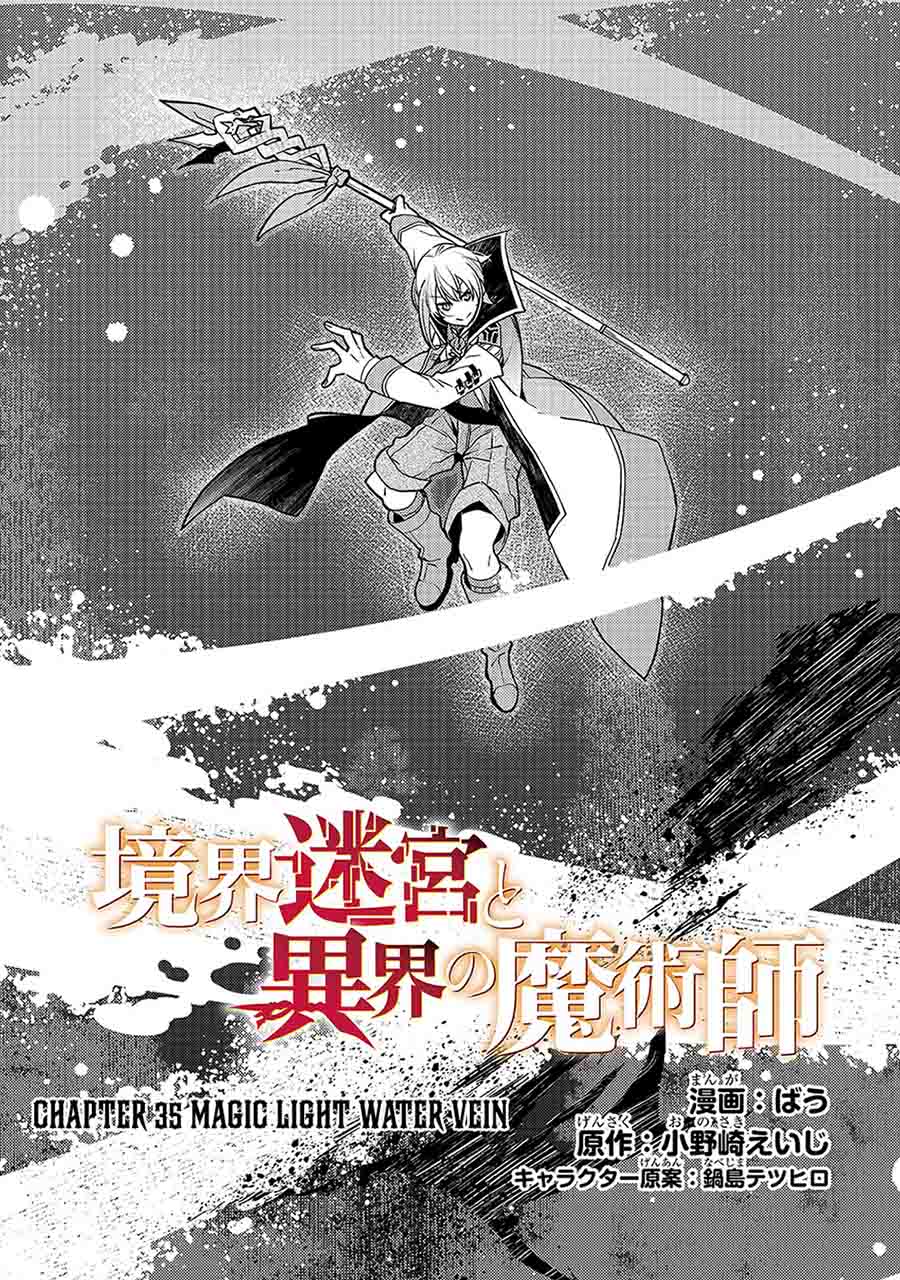 Kyoukai Meikyuu to Ikai no Majutsushi Chapter 35 Gambar 4