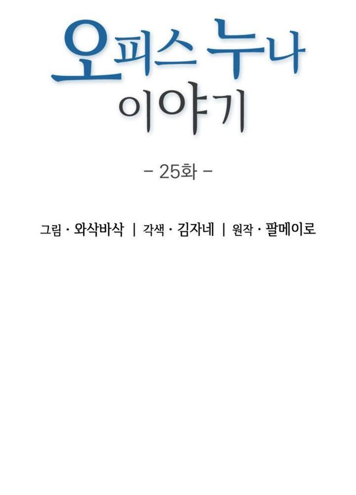 My Office Noona’s Story Chapter 25 Gambar 4