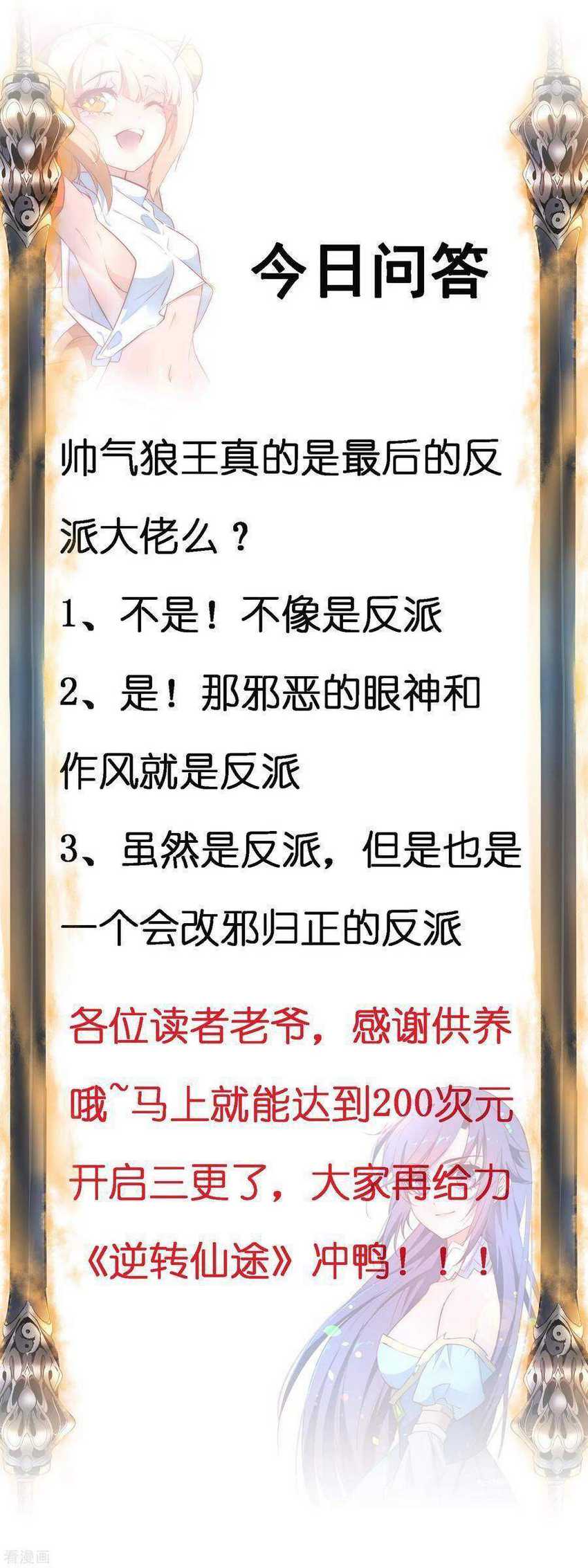 Reversing the Immortal Path Chapter 33 Gambar 27