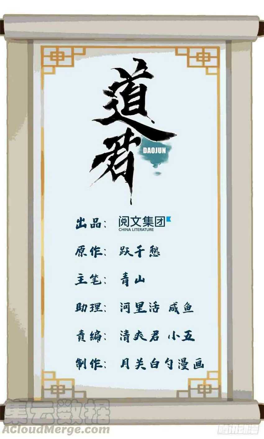 The Taoist Chapter 69 Gambar 3
