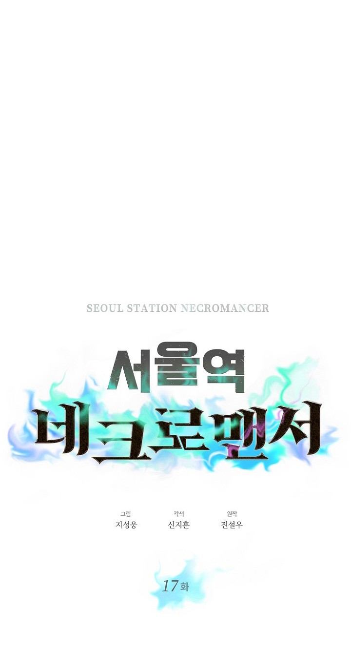 Seoul Station Necromancer Chapter 17 Gambar 8