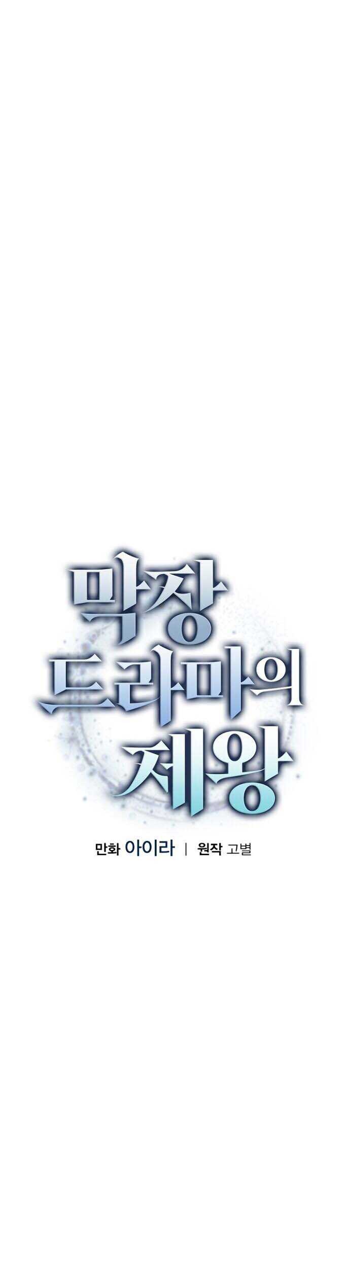 King Of Drama Chapter 14 Gambar 6