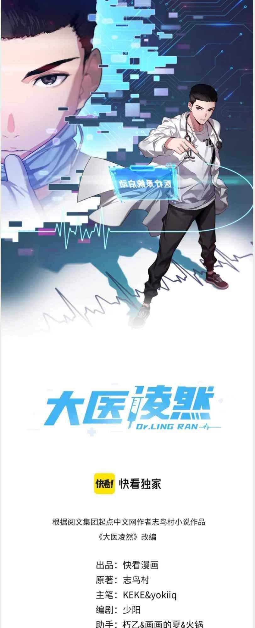 Great Doctor Ling Ran