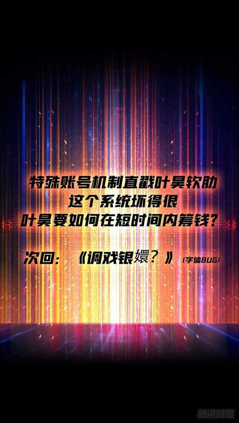 King Account At The Start Chapter 69 Gambar 38