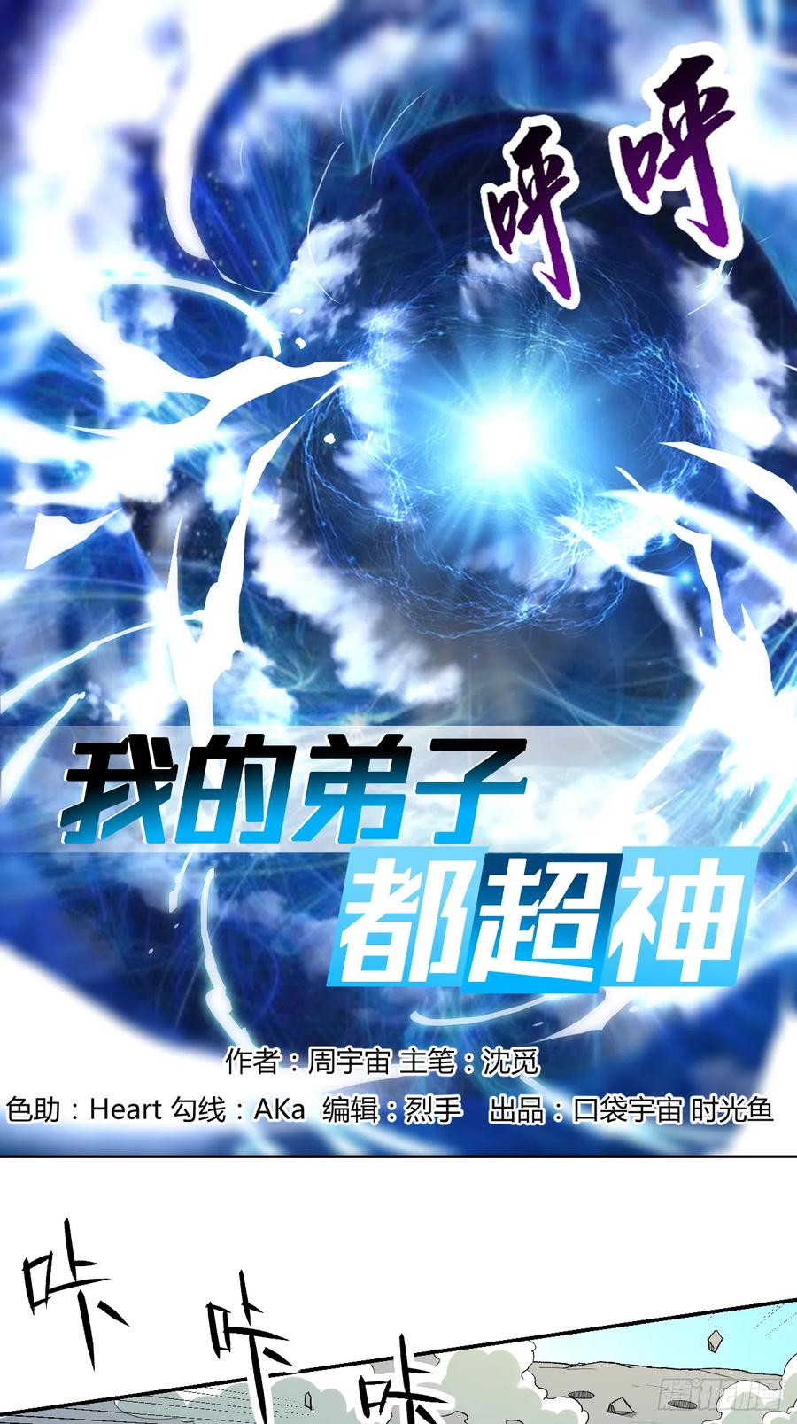 Baca My Disciples Are All Immortals Chapter 19 Gambar 2
