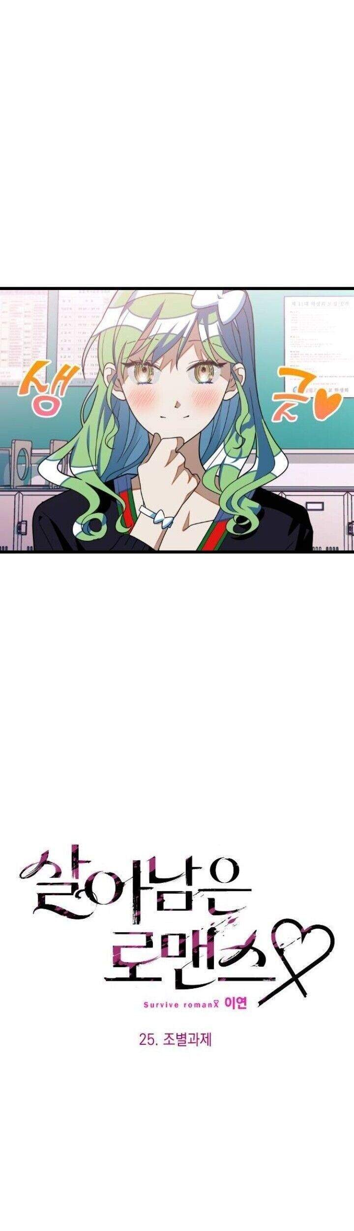 Survive Romance Chapter 25 Gambar 3