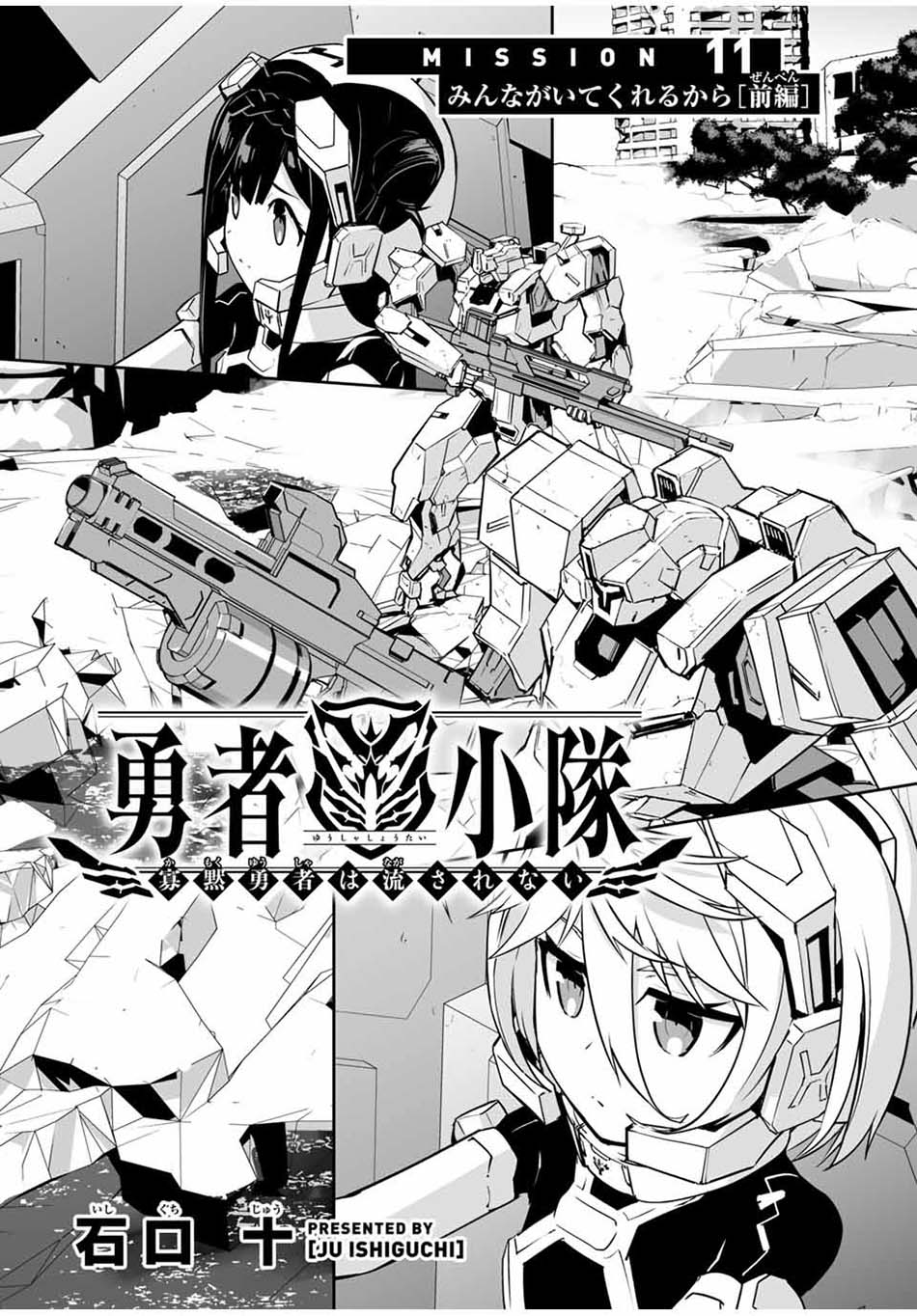 Baca  Yuusha Shoutai Kamoku Yuusha Wa Nagisa Renai Chapter 11 Gambar 2