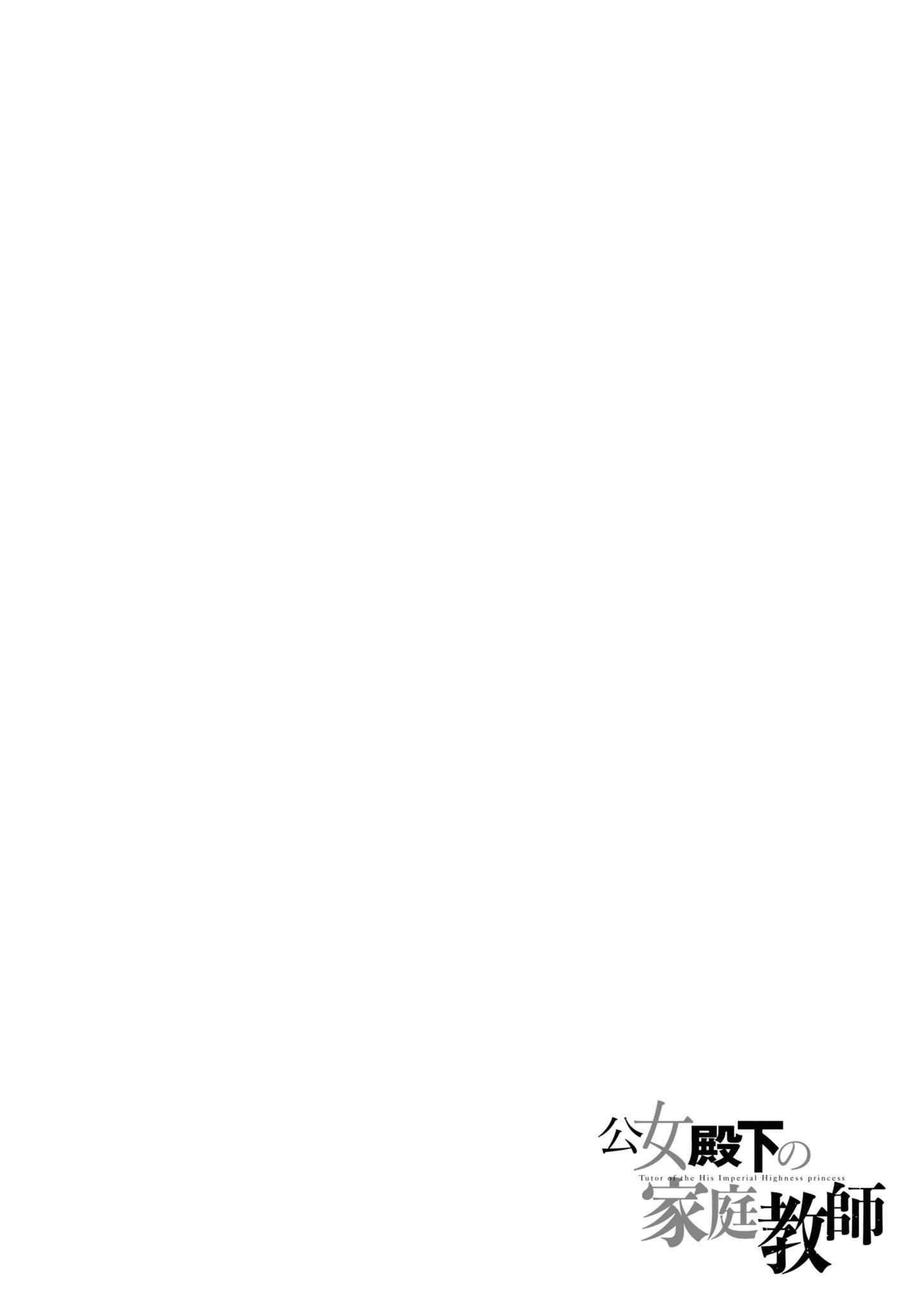 Koujo Denka no Kateikyoushi Chapter 06 Gambar 21