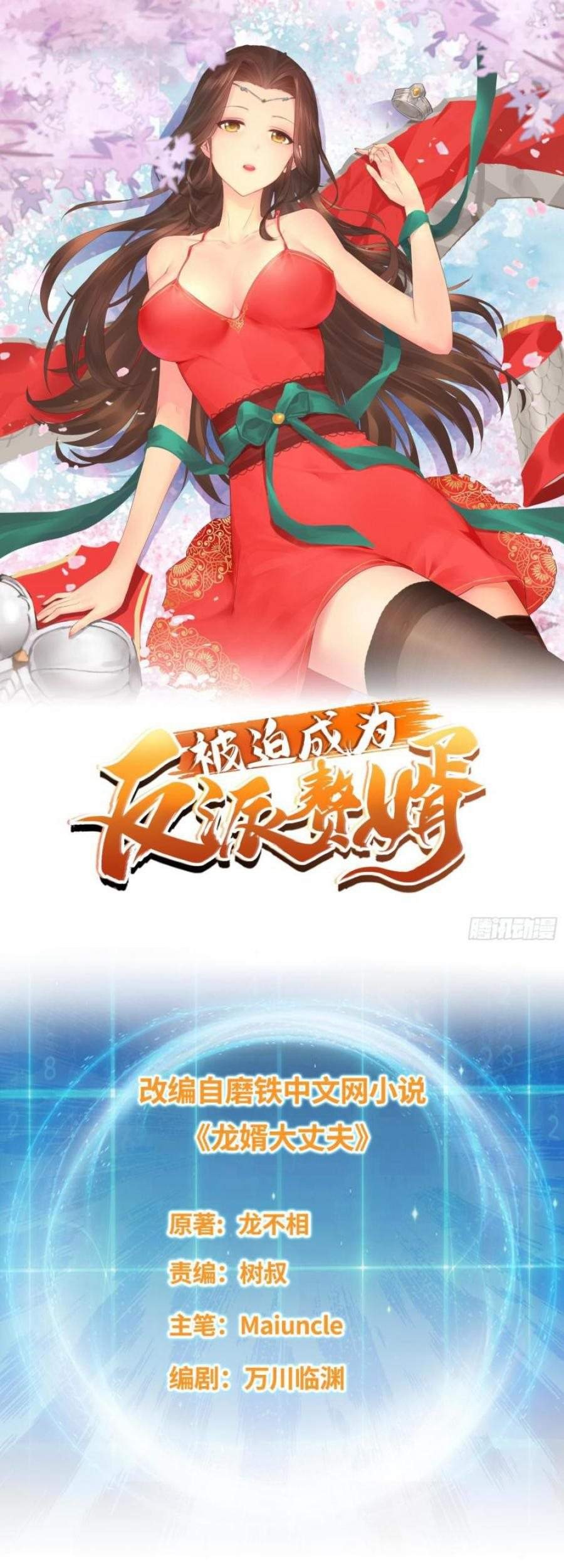 Baca  Forced To Become the Villain’s Son-in-law Chapter 76 Gambar 2