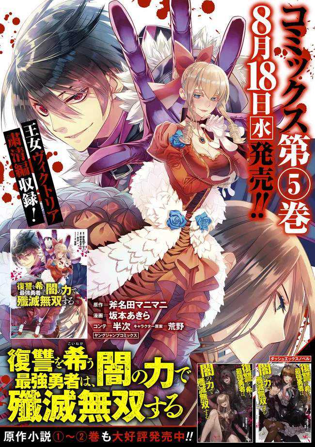 Fukushuu o Koinegau Saikyou Yuusha wa, Yami no Chikara de Senmetsu Musou Suru Chapter 42.5 Gambar 5