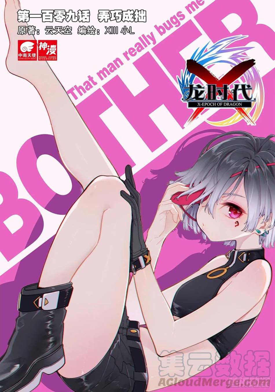 Baca X Epoch of Dragon Chapter 109 Gambar 2