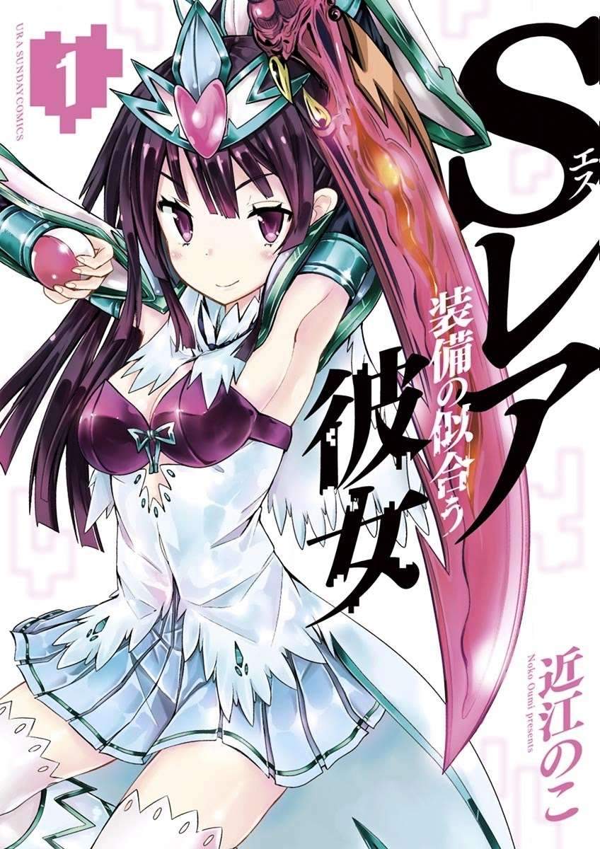 Baca Komik S Rare Soubi no Niau Kanojo Chapter 01.1 Gambar 1