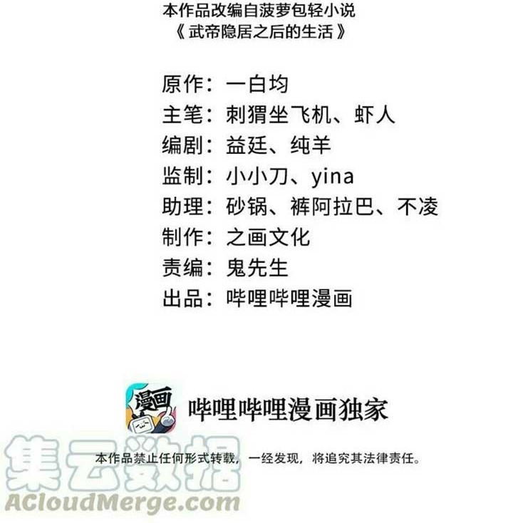 The Life After God Of Martial Lived In Seclusion Chapter 49 Gambar 31