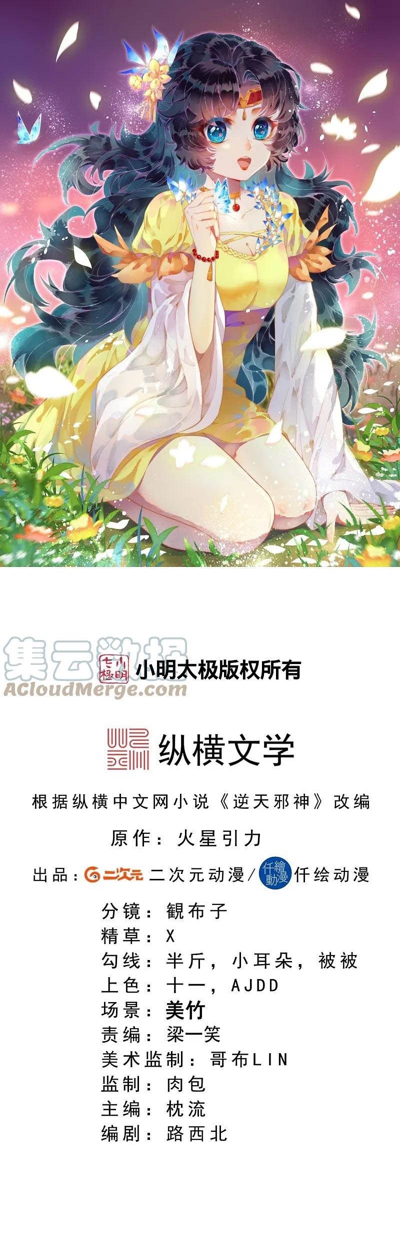 Against the Gods Chapter 413 Gambar 3