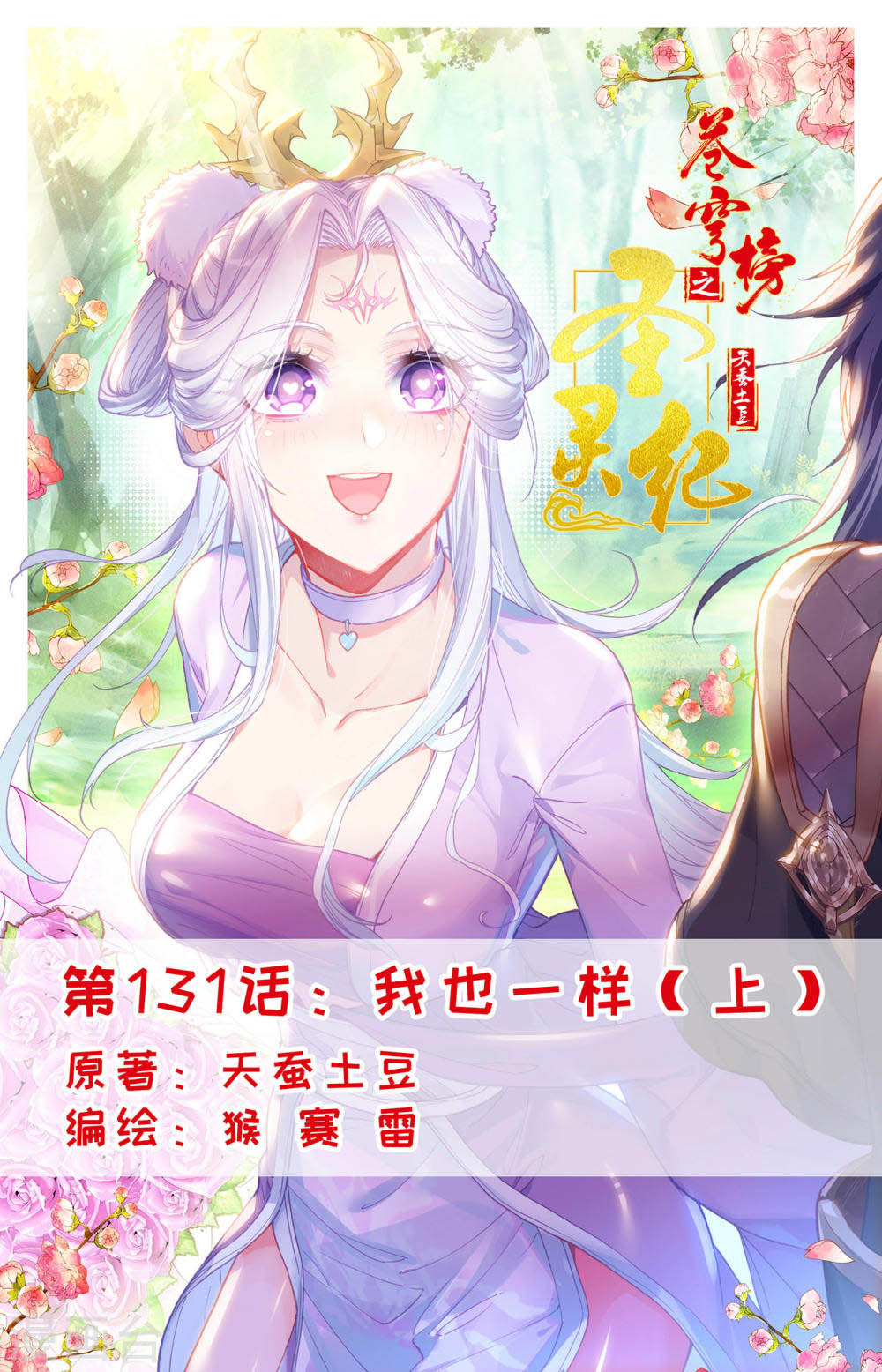 The Heaven’s List Chapter 131 Gambar 3