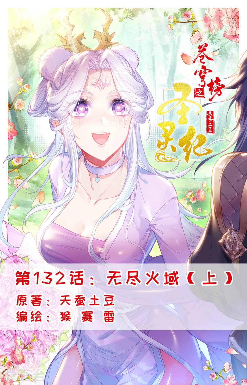 The Heaven’s List Chapter 132 Gambar 3