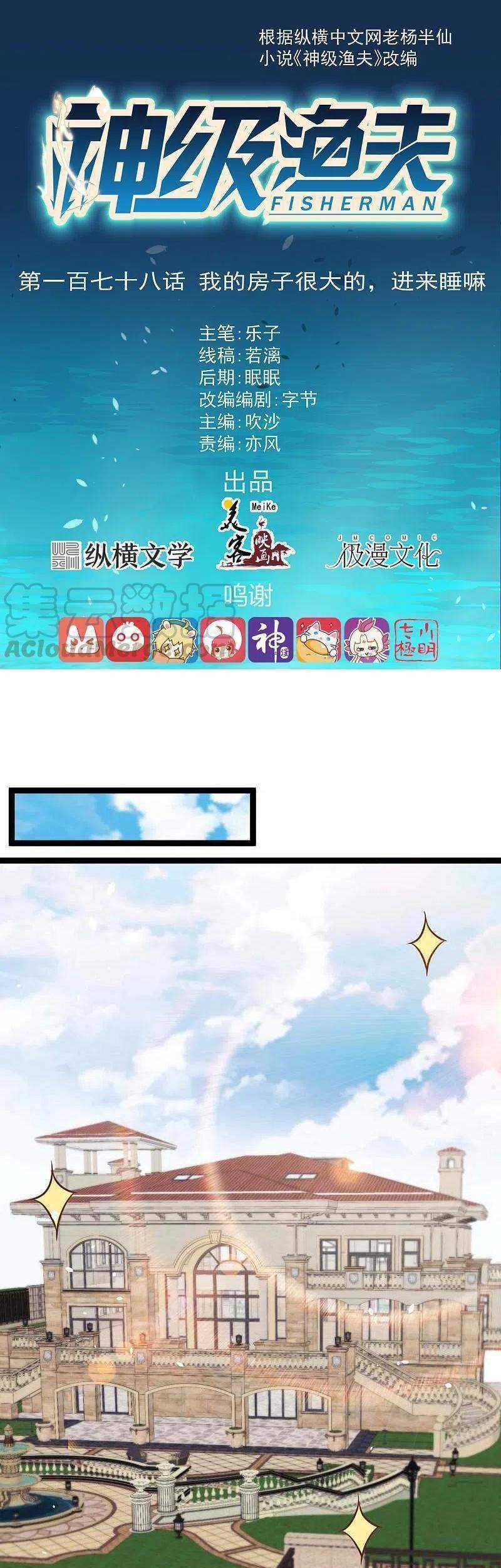 Baca God Fisherman Chapter 178 Gambar 2
