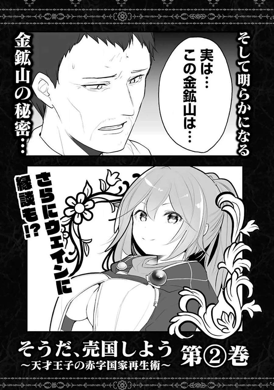 Tensai Ouji no Akaji Kokka Saisei Jutsu – Souda Baikoku Shiyou Chapter 15.6 Gambar 5