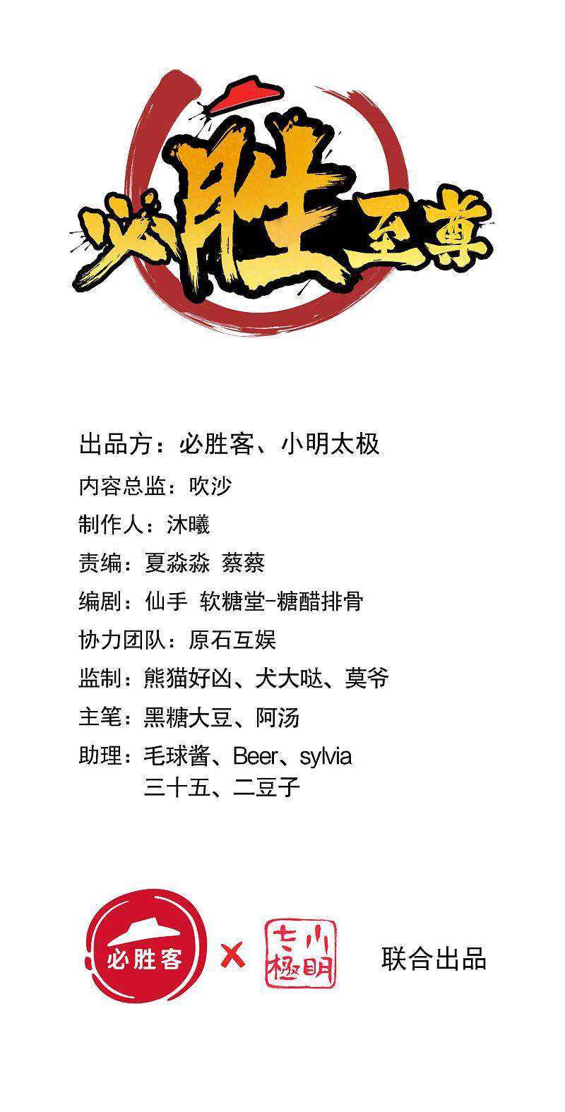 Bisheng Supreme’s Rebirth Chapter 57 Gambar 3