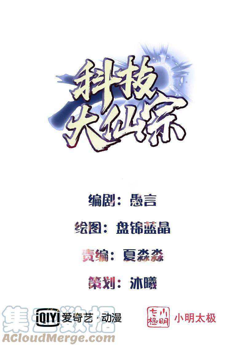 Baca Manhua Science And Technology Fairy Chapter 27 Gambar 2