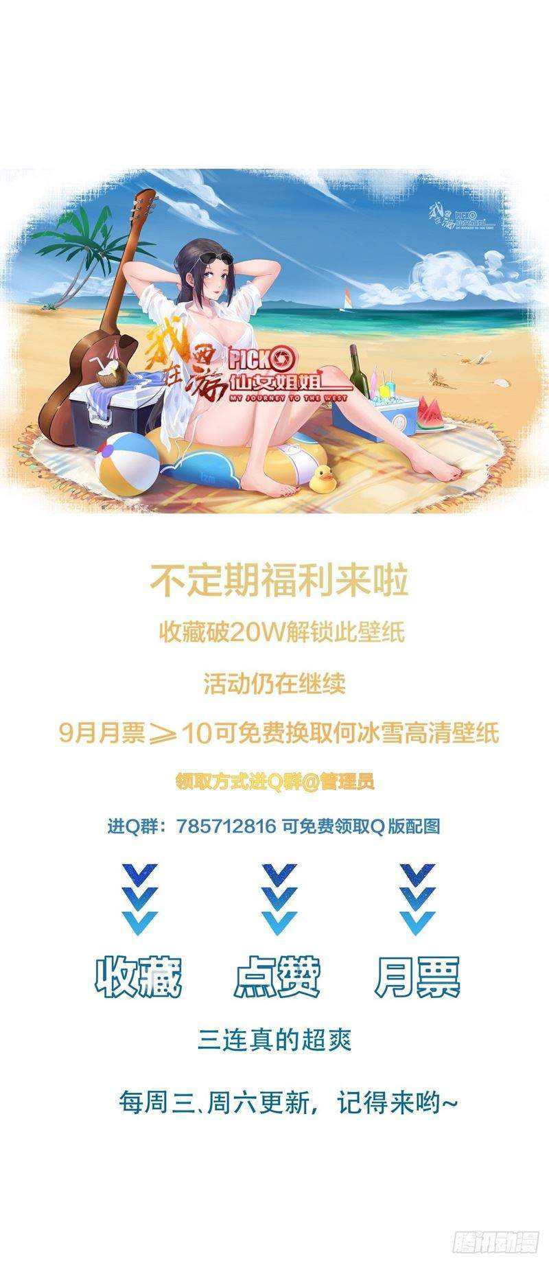 I’m Picking Fairy Sister On The Westward Journey Chapter 31 Gambar 39