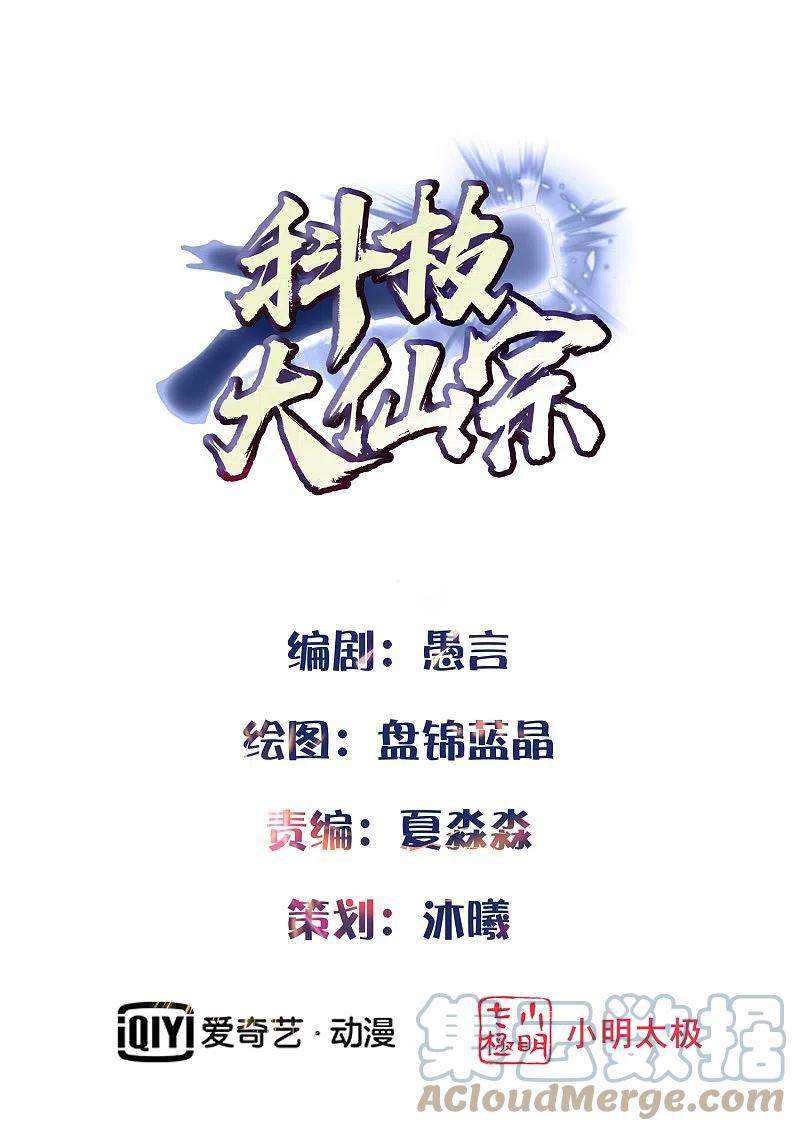 Baca Manhua Science And Technology Fairy Chapter 29 Gambar 2