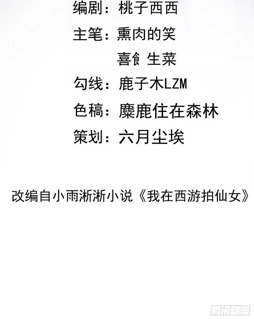 I’m Picking Fairy Sister On The Westward Journey Chapter 37 Gambar 3