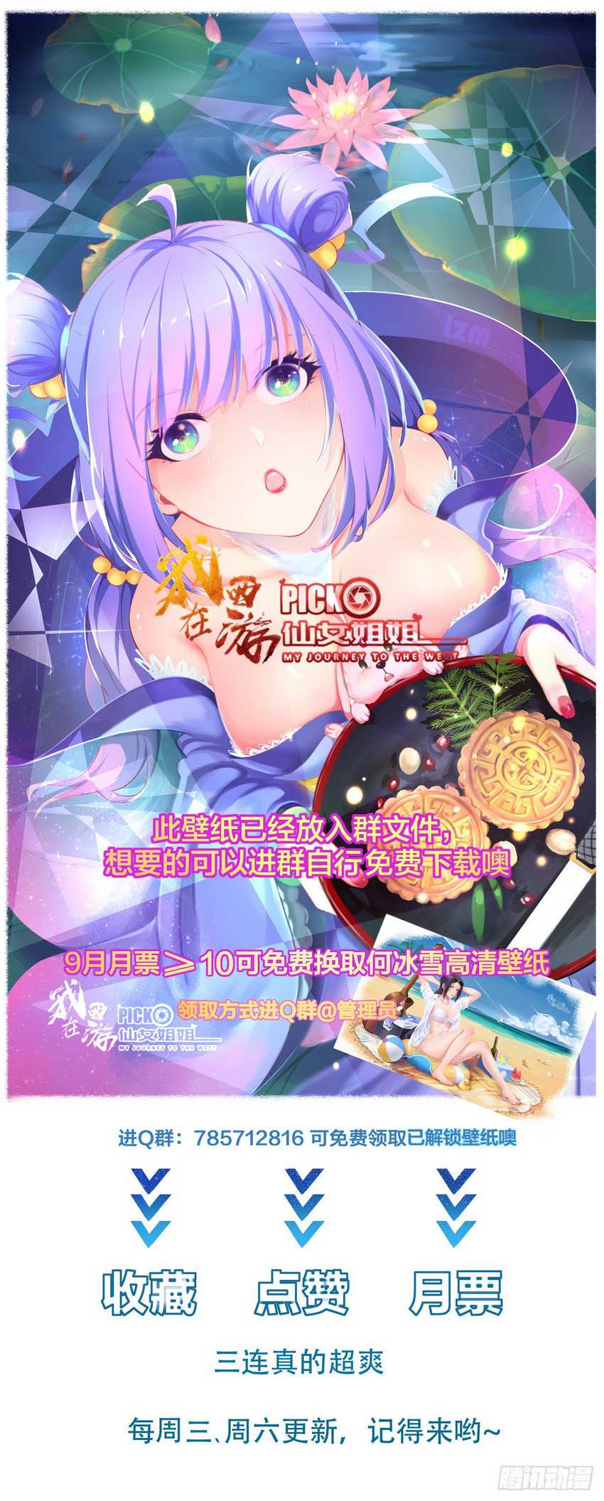 I’m Picking Fairy Sister On The Westward Journey Chapter 37 Gambar 39