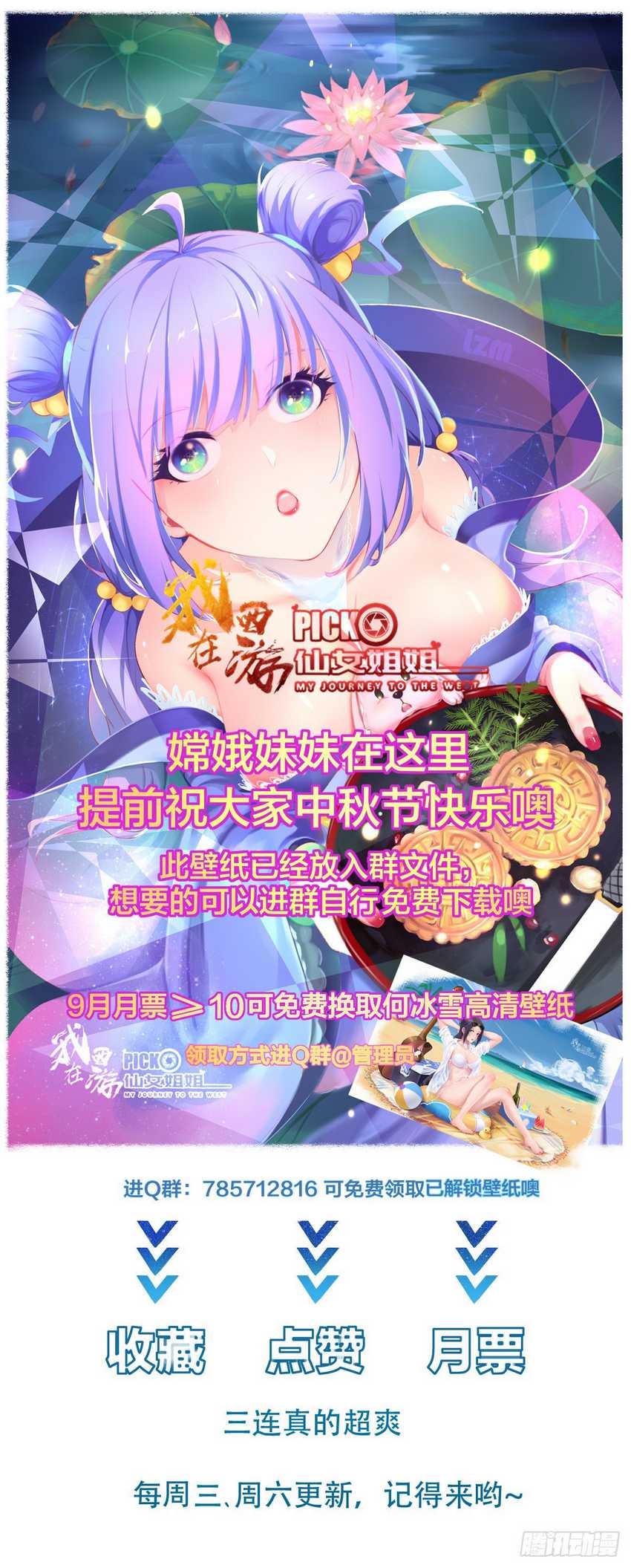 I’m Picking Fairy Sister On The Westward Journey Chapter 34 Gambar 36