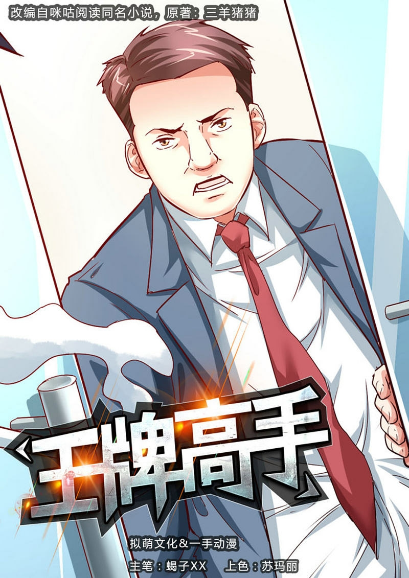 Baca Ace Master Chapter 25 Gambar 2