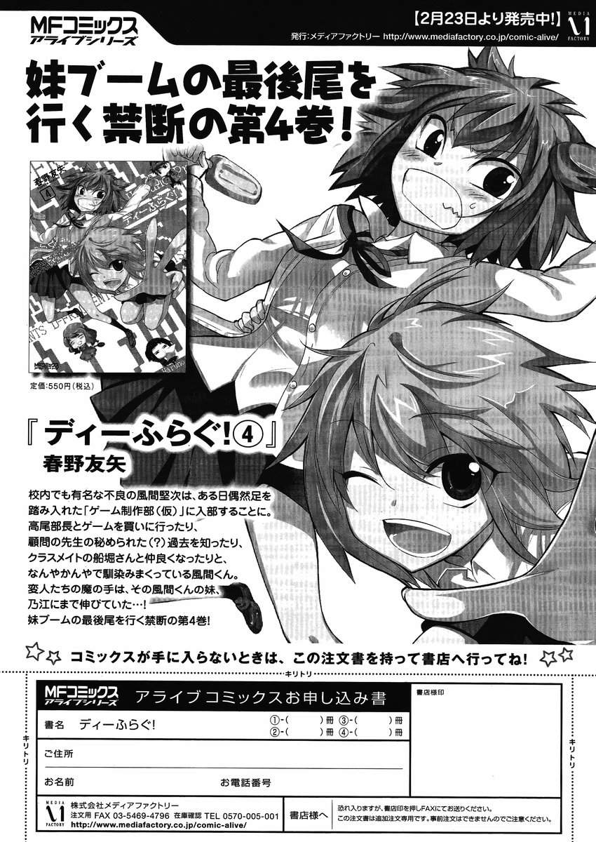 D-Frag Chapter 29 Gambar 16