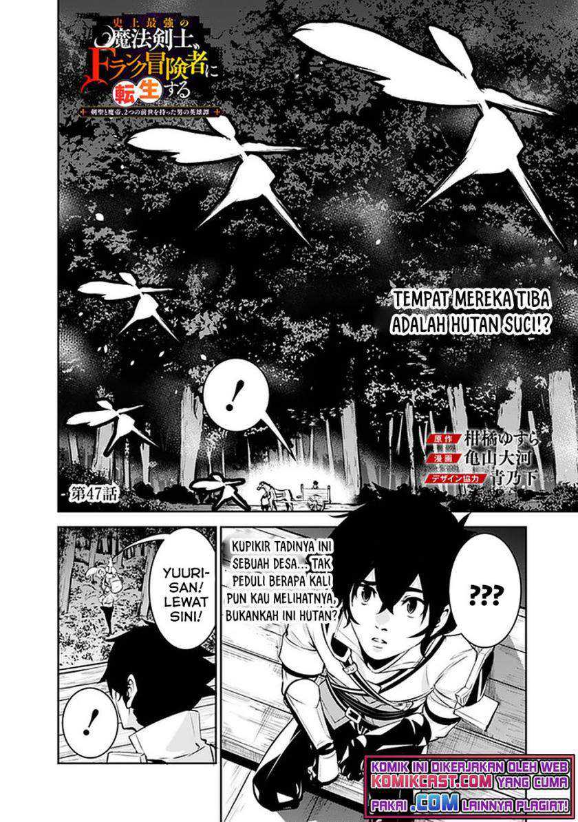 Shijou Saikyou no Mahou Kenshi, F Rank Boukensha ni Tensei Suru Chapter 47 Gambar 3