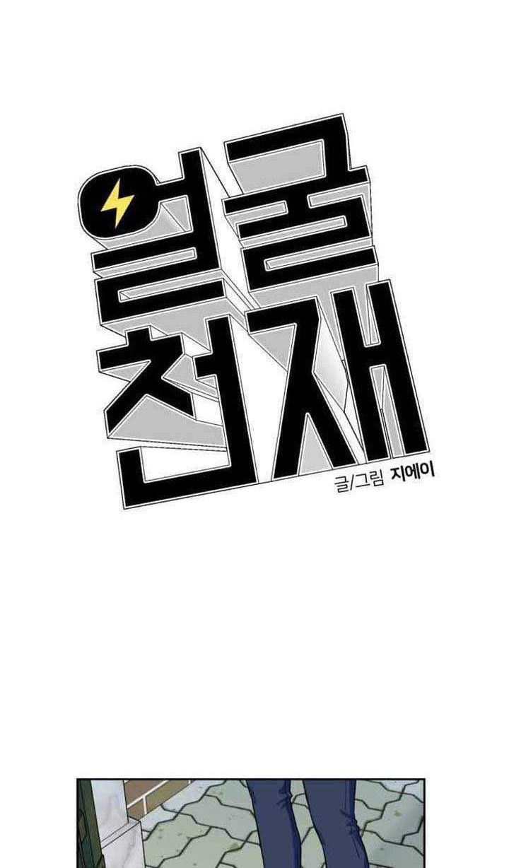 Face Genius Chapter 31 Gambar 33