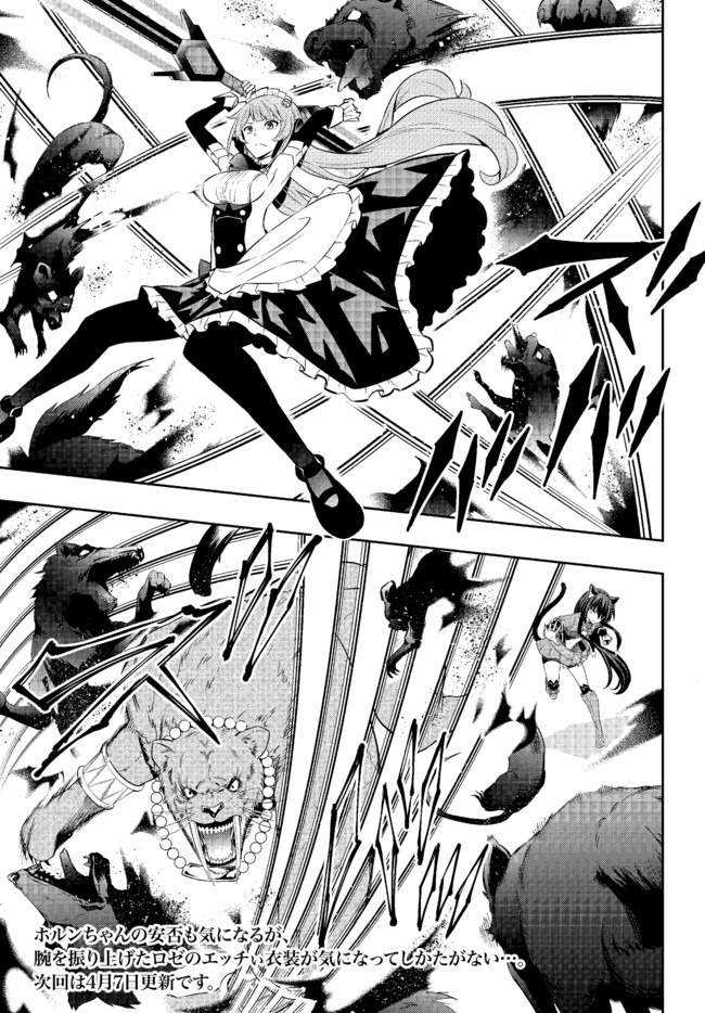 Isekai Maou to Shoukan Shoujo no Dorei Majutsu Chapter 69.1 Gambar 15