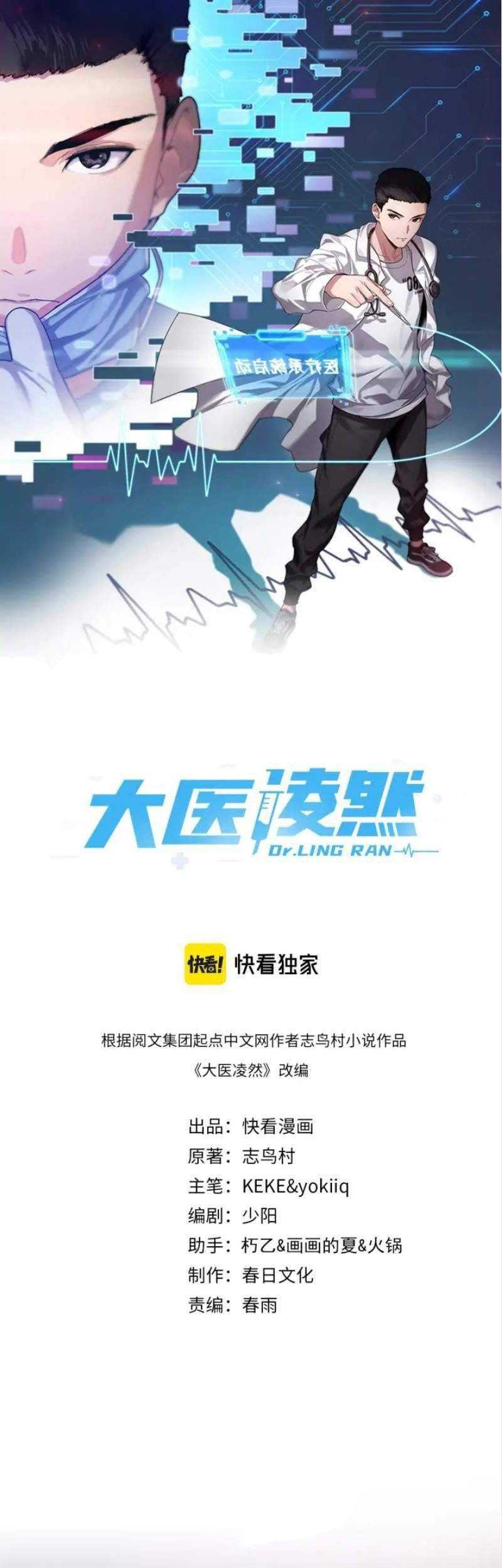 Baca Great Doctor Ling Ran Chapter 52 Gambar 2